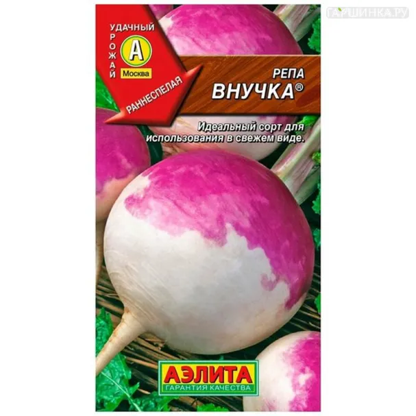 Репа Внучка ц/п 1 г, Семена Аэлита