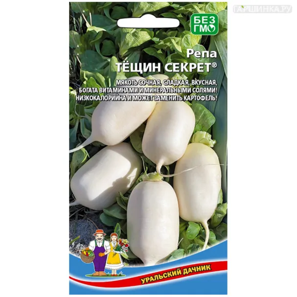 Репа Тещин секрет ц/п Уральский дачник, Семена Марс