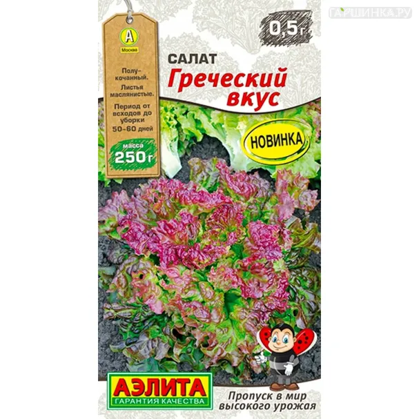 Салат Греческий вкус ц/п 0,5 г, Семена Аэлита