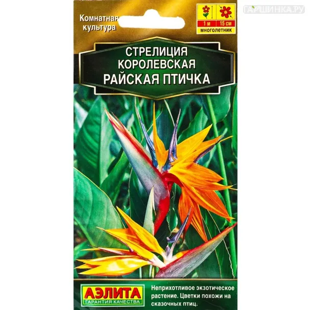 Стрелиция Райская птичка королевская ц/п 3 шт, Семена Аэлита
