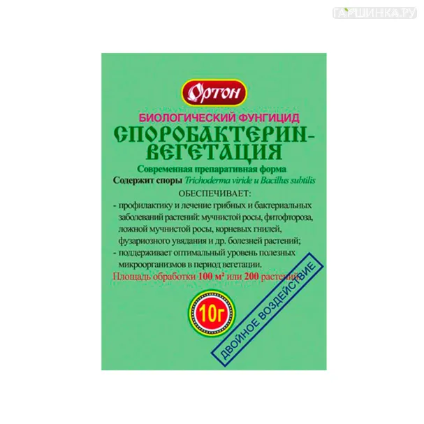 Споробактерин-вегетация 10 г
