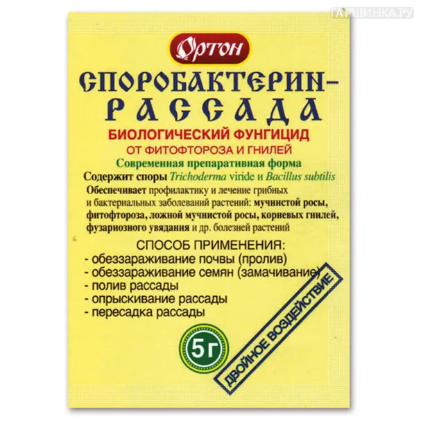 Споробактерин-рассада 5 г