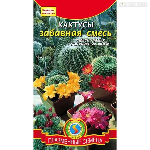 Кактусы Забавная смесь ц/п, Семена Плазмас