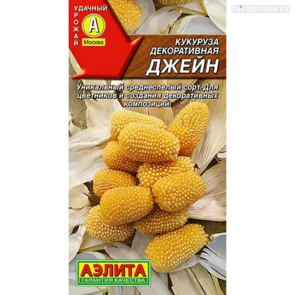 Кукуруза Декоративная Джейн ц/п 10 шт, Семена Аэлита