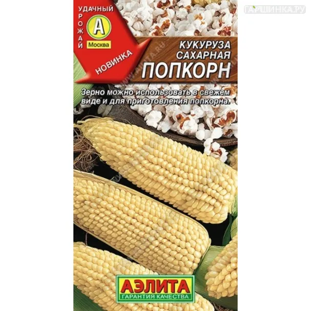 Кукуруза Попкорн сахарная ц/п 7 г, Семена Аэлита