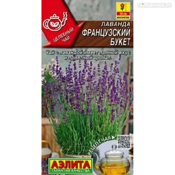 Лаванда Французский букет ц/п 0,1 г, Семена Аэлита