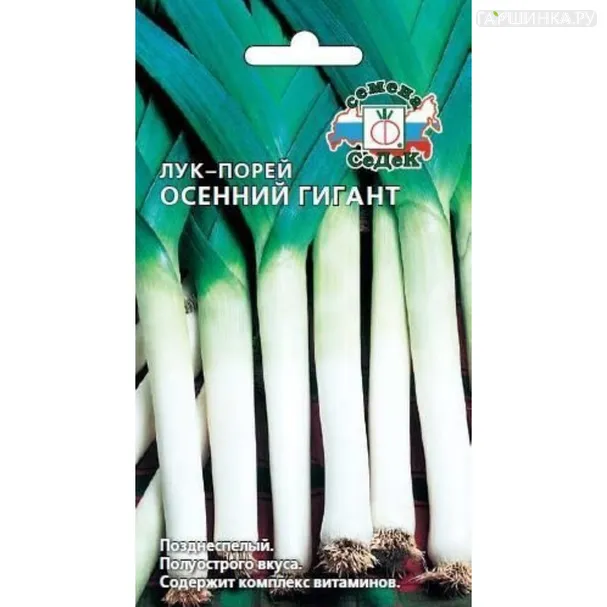 Лук порей Осенний гигант, Семена Седек