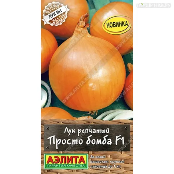 Лук Просто бомба репчатый F1 ц/п 0,2 г, Семена Аэлита