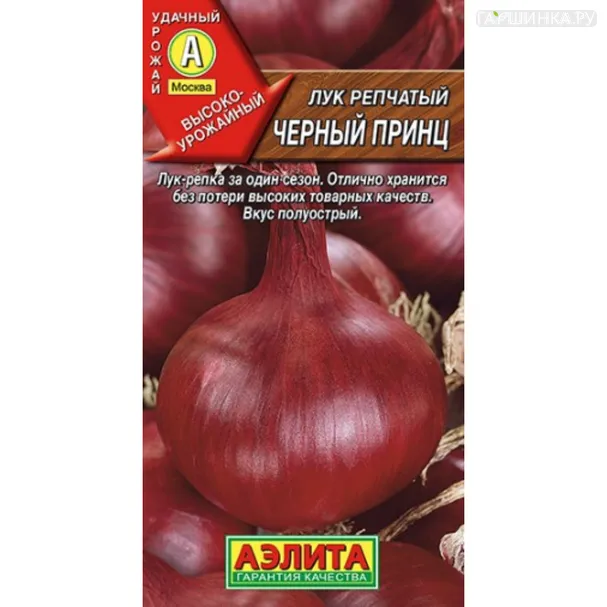 Лук Черный принц репчатый ц/п 0,5 г, Семена Аэлита
