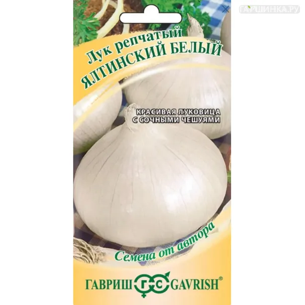Лук Ялтинский белый репчатый ц/п автор. 0,5-1 г, Семена Гавриш