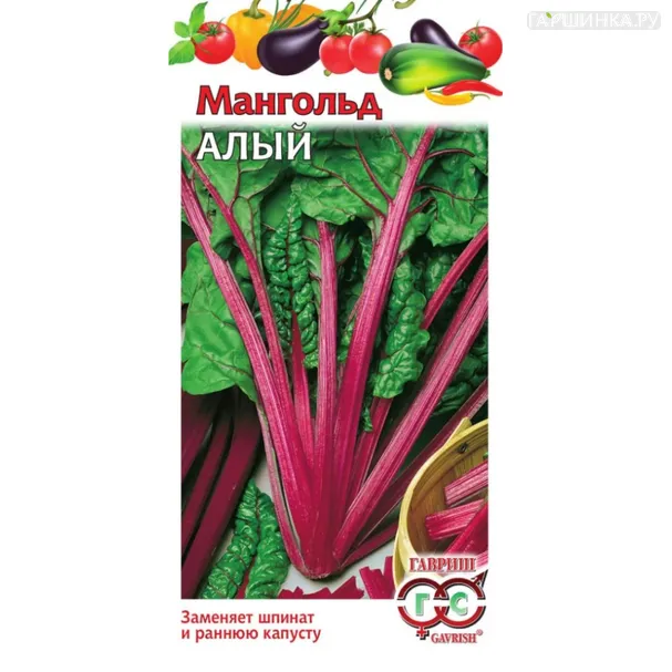 Мангольд (Свекла листовая) Алый ц/п 2,0 г, Семена Гавриш