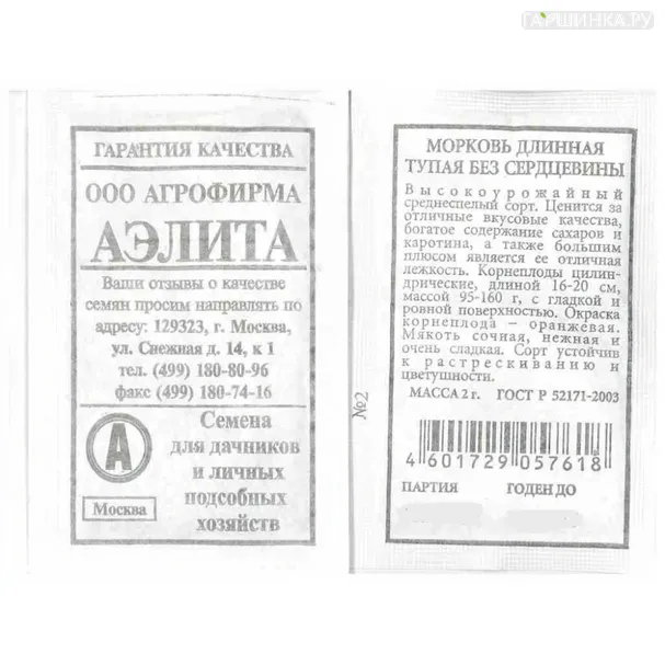 Морковь Длинная тупая без сердцевины б/п 2 г, Семена Аэлита
