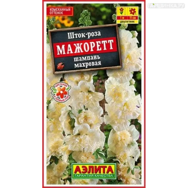 Шток-роза Мажоретт шампань махровая ц/п 10 шт, Семена Аэлита