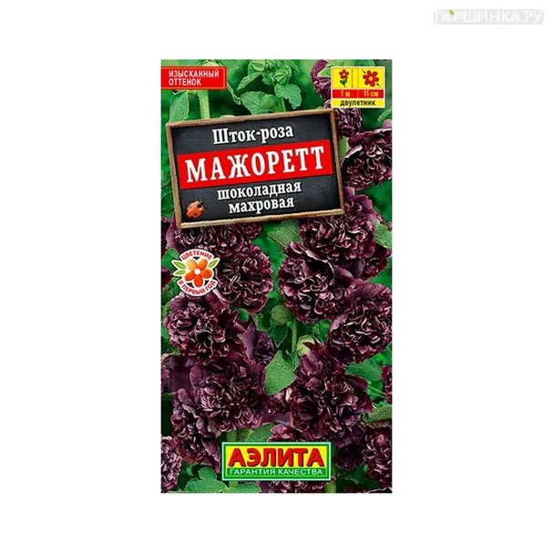 Шток-роза Мажоретт шоколадная махровая ц/п 10 шт, Семена Аэлита