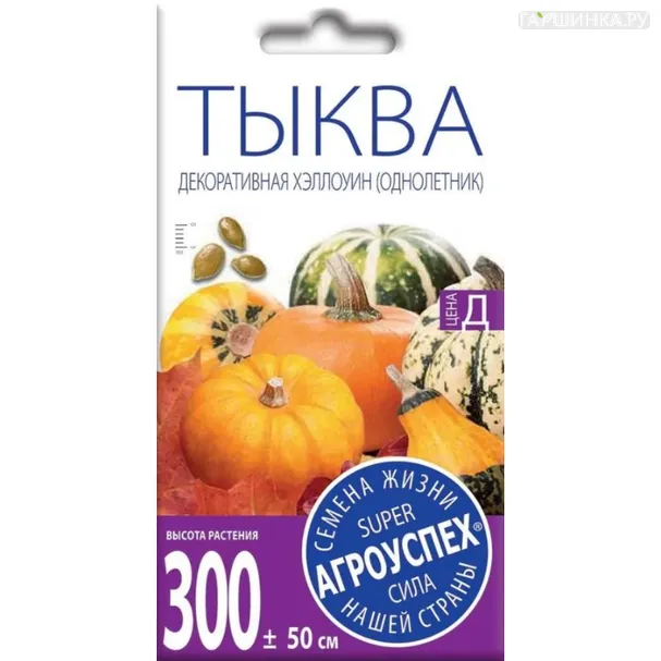 Тыква декоративная Хэллоуин ц/п 1,5 г. Семена Агроуспех
