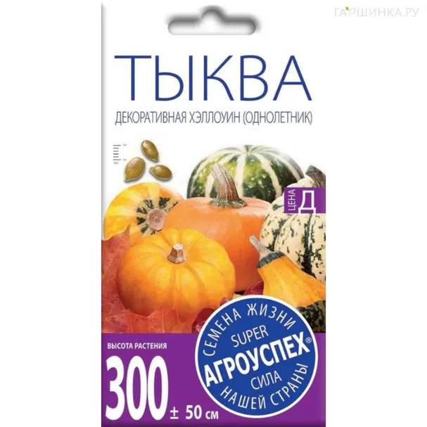Тыква декоративная Хэллоуин ц/п 1,5 г. Семена Агроуспех