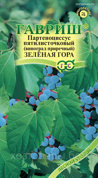 Виноград приречный Зеленая гора ц/п 5 шт, Семена Гавриш
