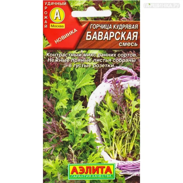 Горчица Баварская кудрявая смесь ц/п 0,5 г. Семена Аэлита