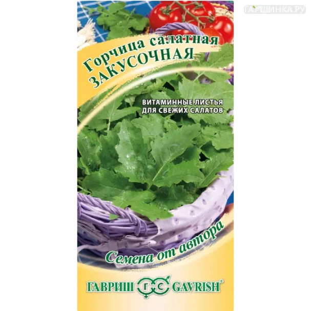Горчица Закусочная салатная 1,0 г, автор. Семена Гавриш