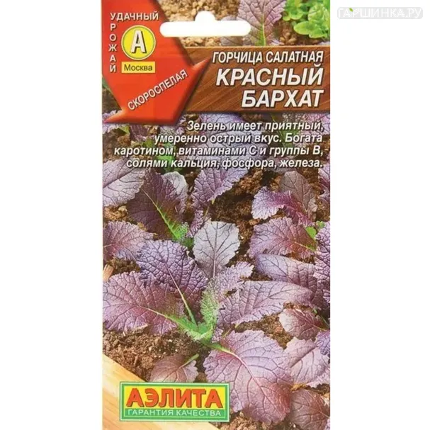 Горчица Красный бархат салатная ц/п, Семена Аэлита