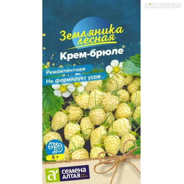 Земляника Крем-брюле желтая ремонтантная ц/п 0,03 г, Семена Алтая