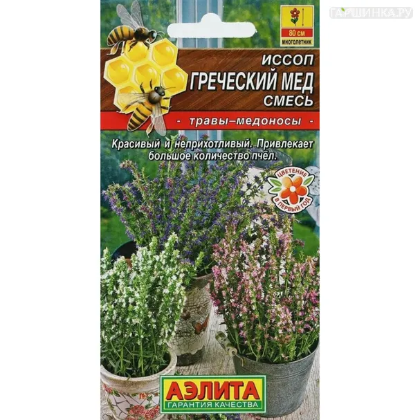 Иссоп Греческий мед смесь сортов ц/п 0,1 г, Семена Аэлита