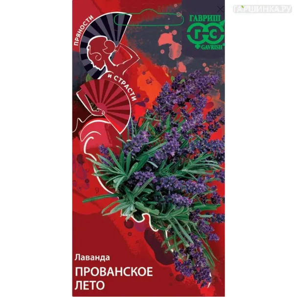 Лаванда Прованское лето ц/п (серия Пряности и страсти) 0,2 г, Семена Гавриш
