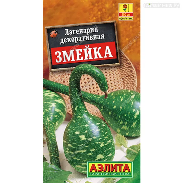 Лагенария Змейка декоративная ц/п 1 г, Семена Аэлита