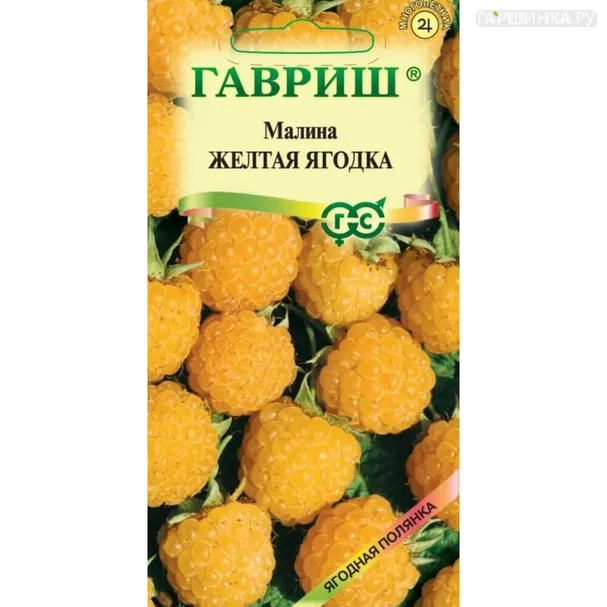 Малина Желтая ягодка ц/п 10 шт, Семена Гавриш