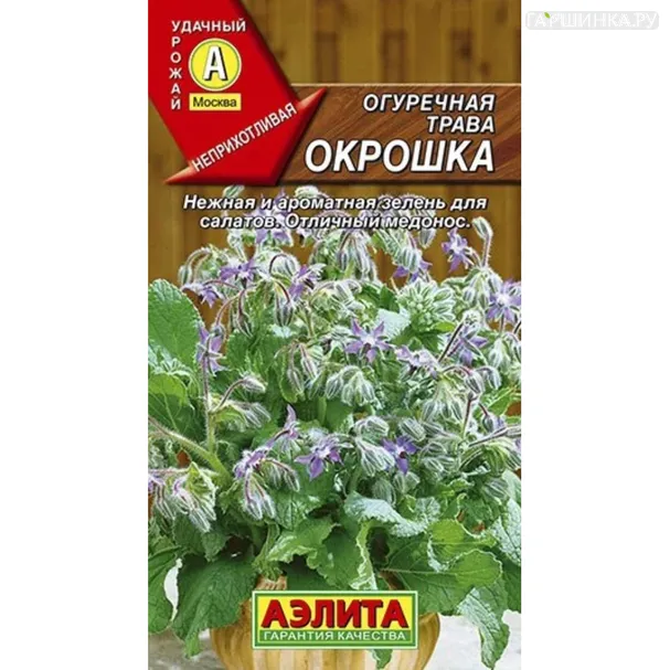 Бораго (Огуречная трава) Огуречная трава Окрошка ц/п, Семена Аэлита
