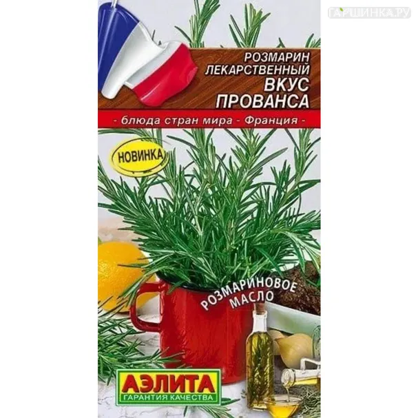 Розмарин Вкус прованса ц/п 20 шт, Семена Аэлита