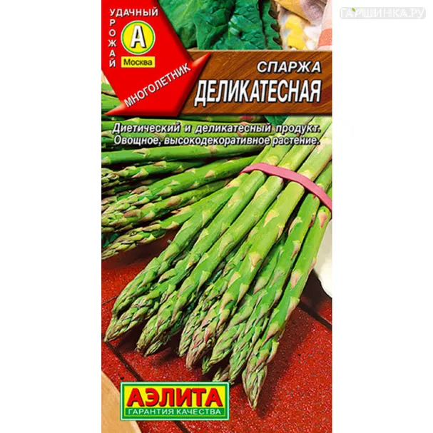 Спаржа Деликатесная 0,5 г, Семена Аэлита