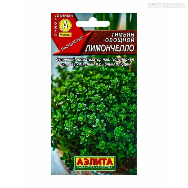 Тимьян (чабрец) Лимончелло ц/п 0,2 г, Семена Аэлита