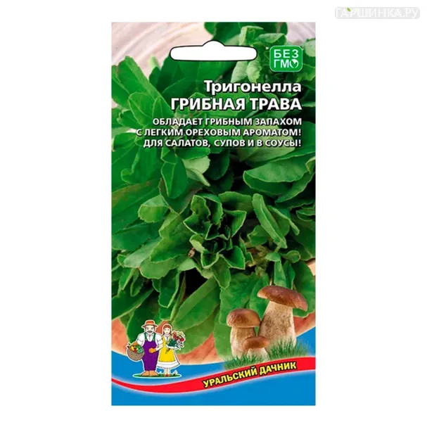 Тригонелла Грибная трава ц/п Уральский дачник, Семена Марс