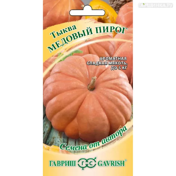 Тыква Медовый пирог мускатная ц/п автор 1 г, Семена Гавриш