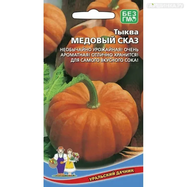 Тыква Медовый спас ц/п Уральский дачник 5 шт , Семена Марс