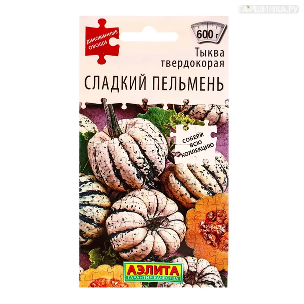 Тыква Сладкий пельмень твердокорая ц/п 8 шт. Сладкий пельмень