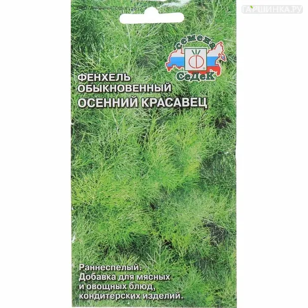 Фенхель Осенний Красавец обыкновенный ц/п 0,5 г, Семена Седек
