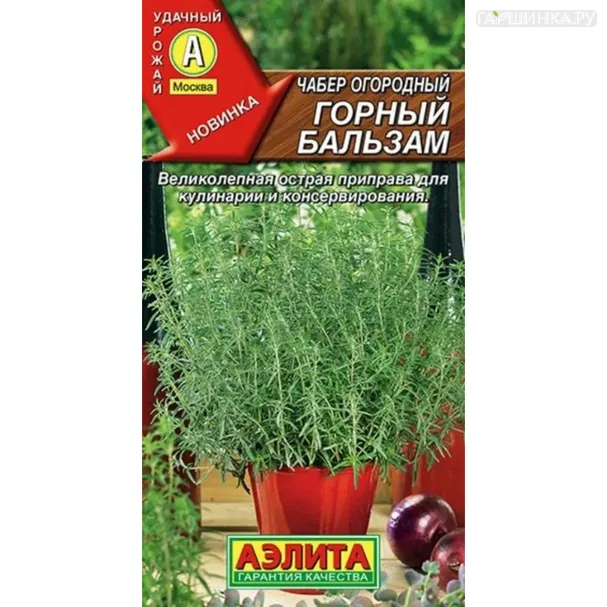Чабер Горный бальзам ц/п 0,2 г, Семена Аэлита