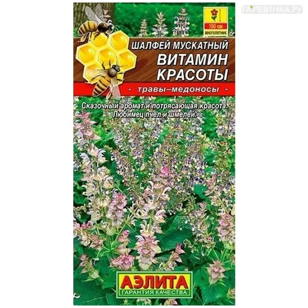 Шалфей Витамин красоты мускатный ц/п 0,2 г, Семена Аэлита