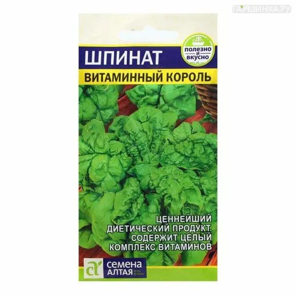 Шпинат Витаминный Король ц/п 1 г, Семена Алтая