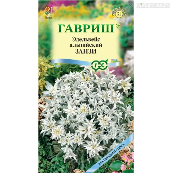 Эдельвейс Занзи альпийский (серия Альпийская горка) ц/п 0,02 г, Семена Гавриш