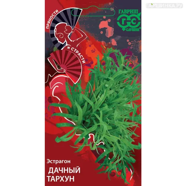 Эстрагон Дачный тархун (серия Пряности и страсти) 0,05 г, Семена Гавриш