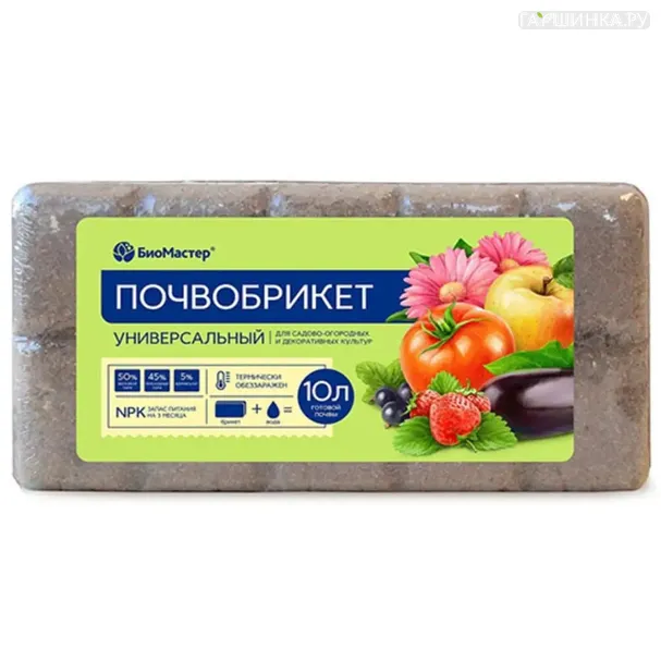 Почвобрикет БиоМастер Универсальный для садово-огородных и декоративных культур 5л.