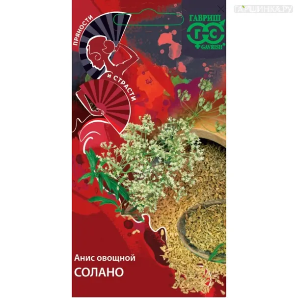 Анис Солано ц/п (серия.Пряности и страсти) 0,5 г, Семена Гавриш
