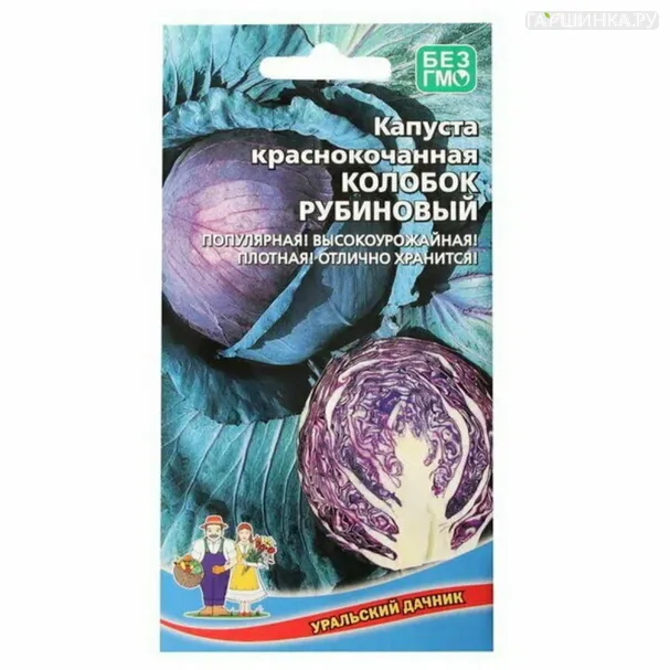 Краснокочанная капуста Колобок Рубиновый ц/п Уральский дачник, Семена Марс