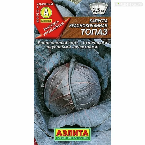 Краснокочанная капуста Топаз ц/п 0,2 г, Семена Аэлита