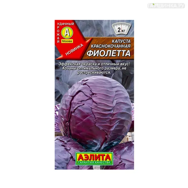 Краснокочанная капуста Фиолетта ц/п 0,2 г, Семена Аэлита