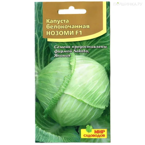Капуста Нозоми F1 белокочанная ц/п 10 (15)шт, Семена Мир Садоводов