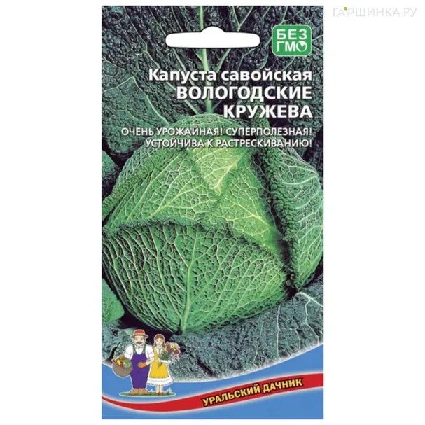 Савойская капуста Вологодские кружева Уральский дачник ц/п 0,25 г. Семена Марс